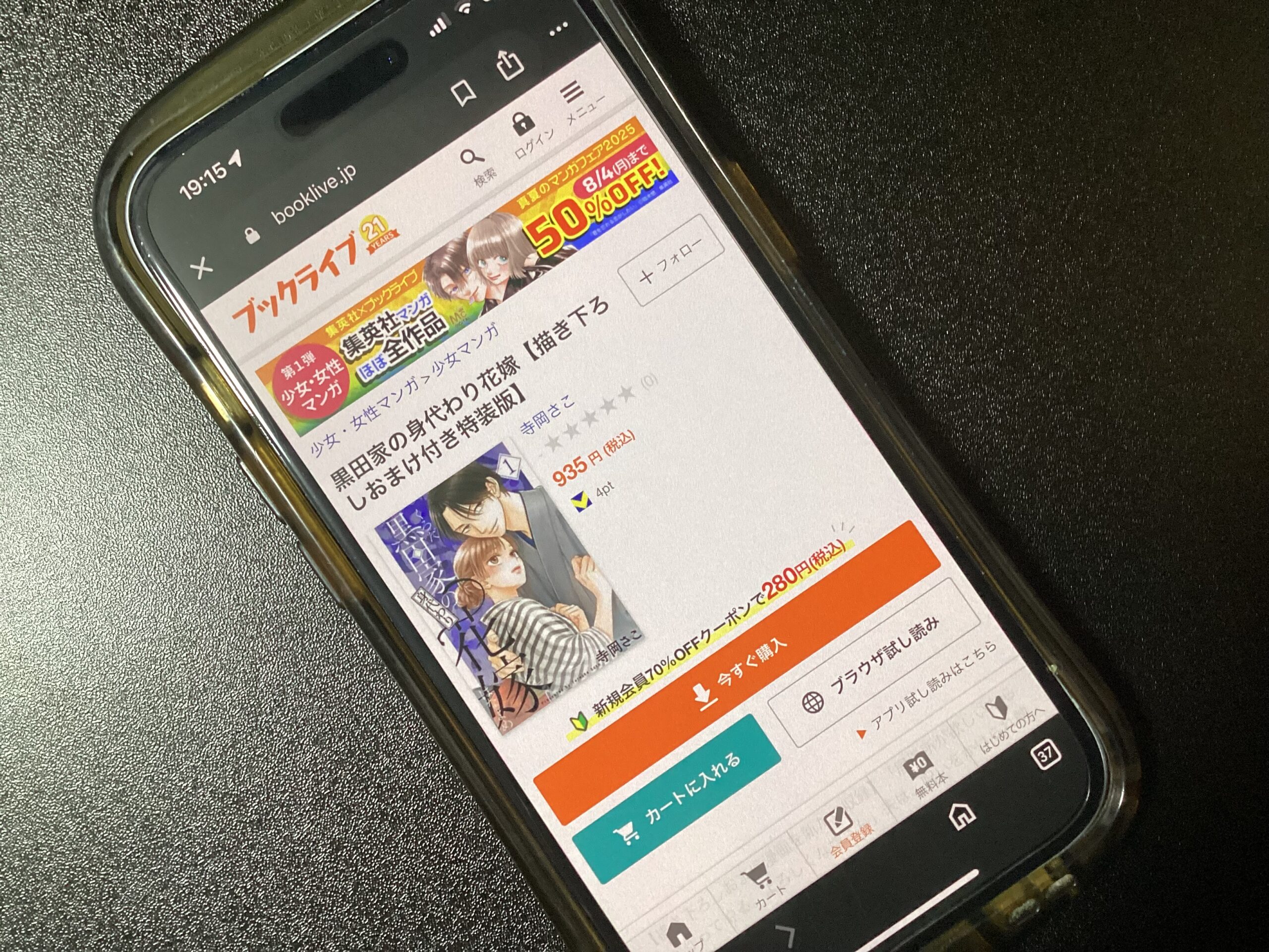 黒田家の身代わり花嫁 全巻 ブックライブ