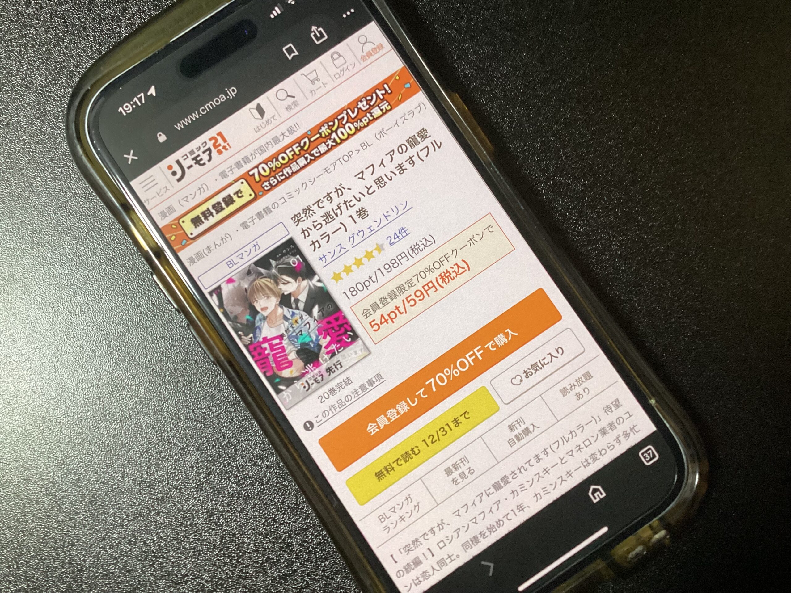 突然ですが、マフィアの寵愛から逃げたいと思います 全巻 コミックシーモア