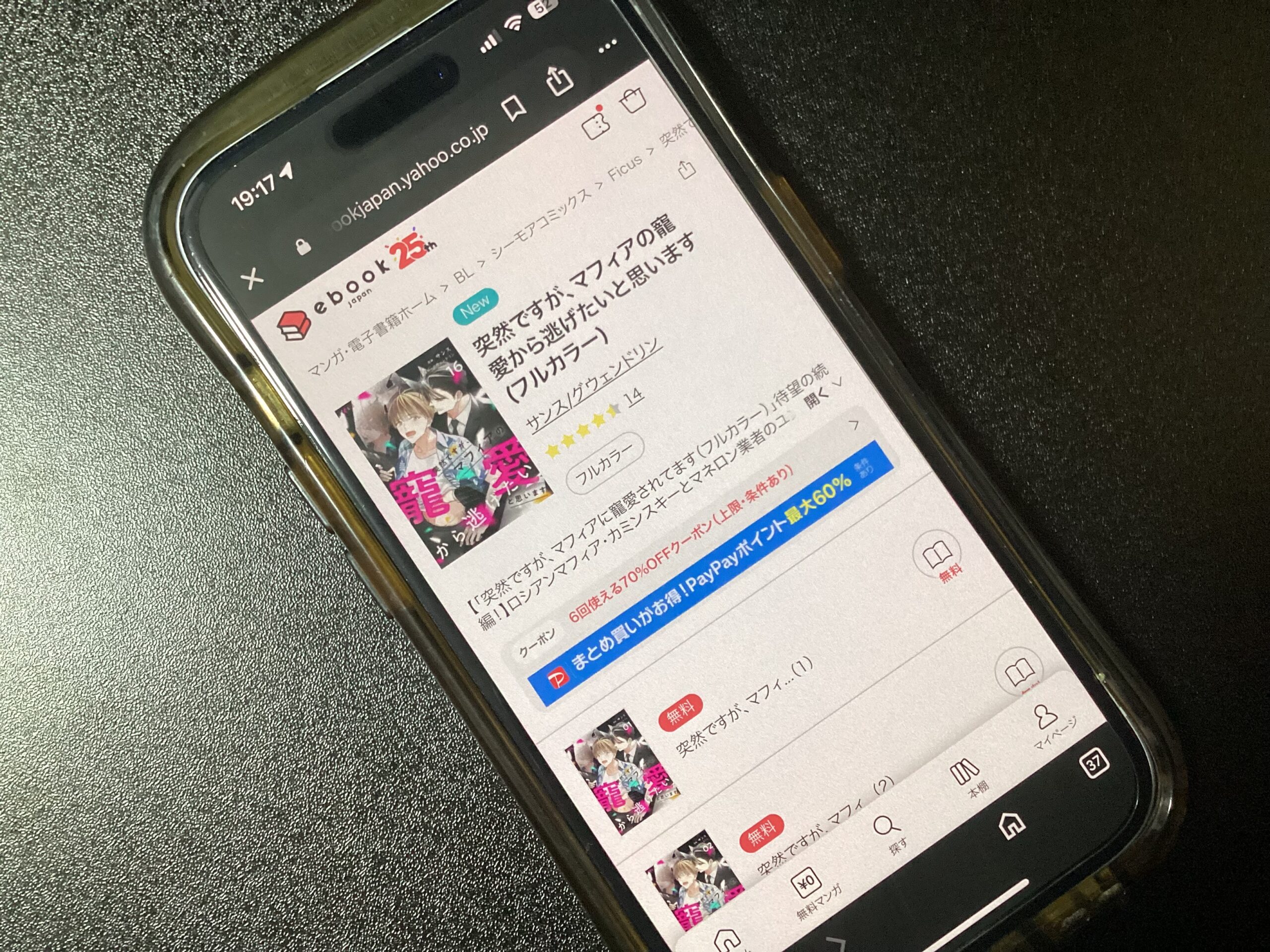 突然ですが、マフィアの寵愛から逃げたいと思います 全巻 ebookjapan