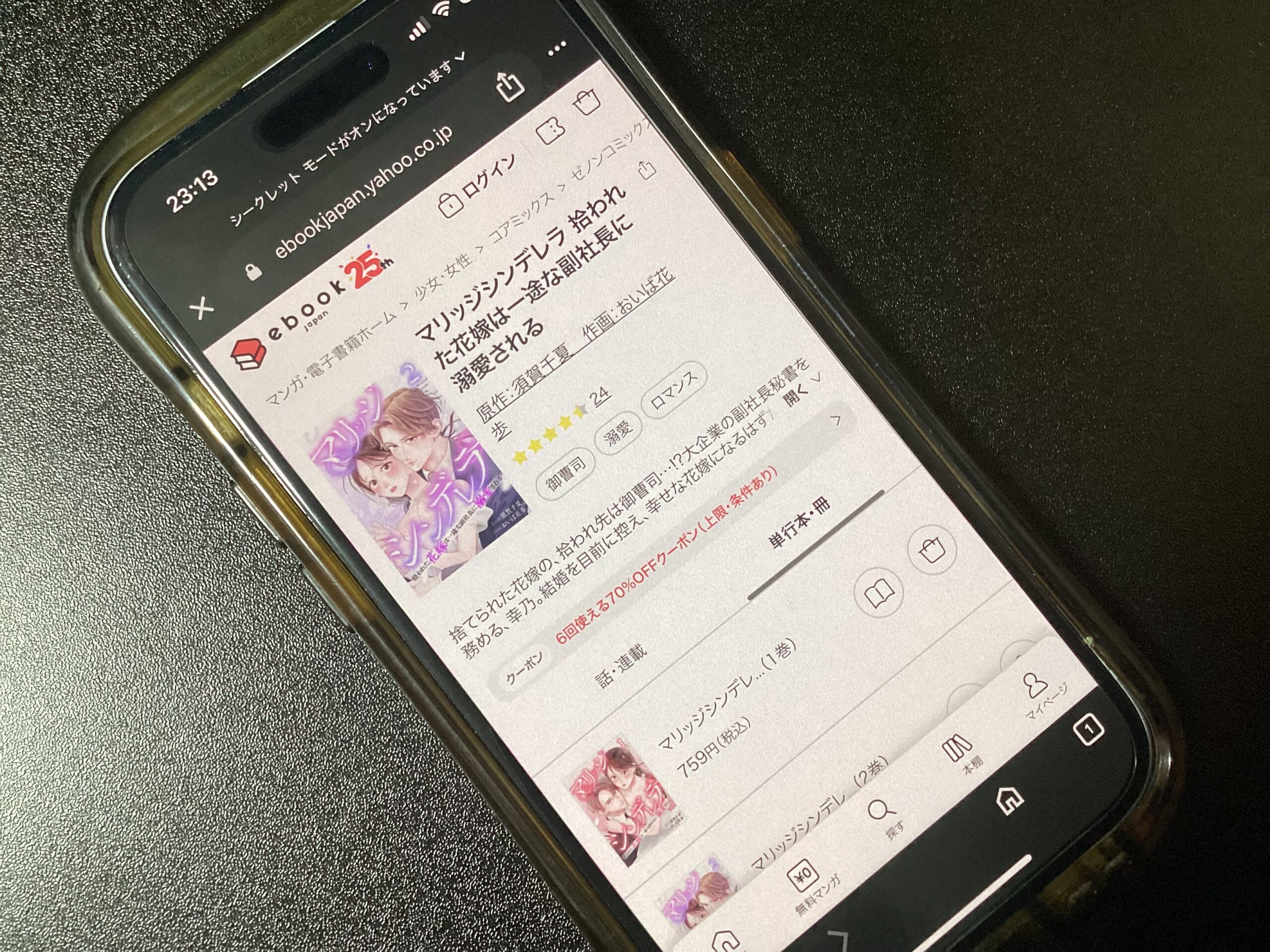 マリッジシンデレラ 全巻 ebookjapan