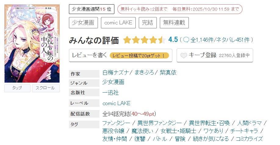めちゃコミック 悪役令嬢の中の人 無料