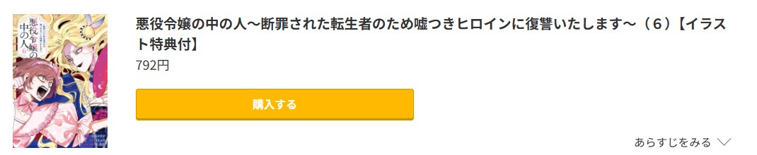 悪役令嬢の中の人 最終巻 コミック.jp