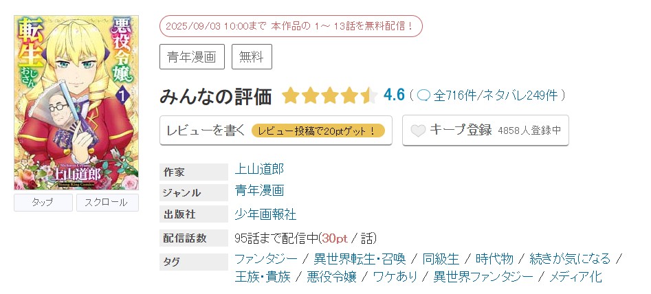 めちゃコミック 悪役令嬢転生おじさん 無料