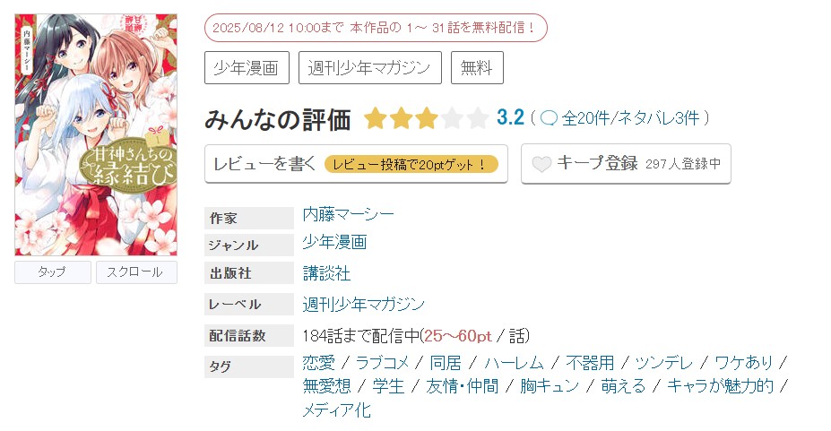 めちゃコミック 甘神さんちの縁結び 無料