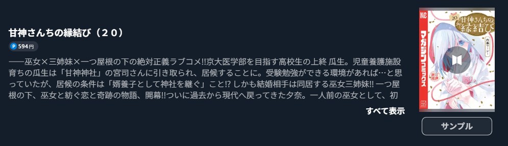 甘神さんちの縁結び 最新刊 U-NEXT