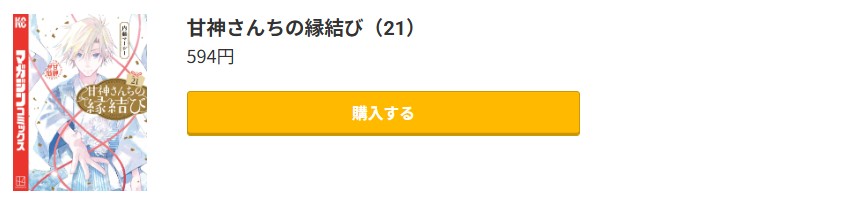 甘神さんちの縁結び 最新刊 コミック.jp