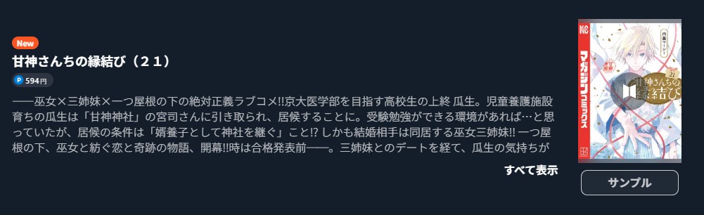 甘神さんちの縁結び 最新刊 U-NEXT