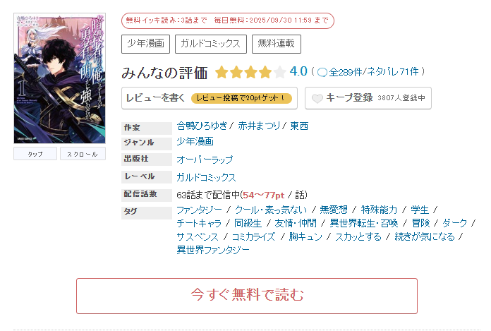 めちゃコミック 暗殺者である俺のステータスが勇者よりも明らかに強いのだが 無料