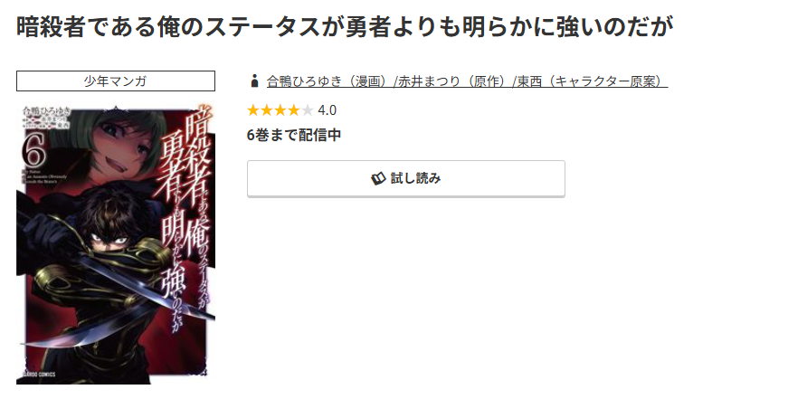 コミック.jp 暗殺者である俺のステータスが勇者よりも明らかに強いのだが 無料