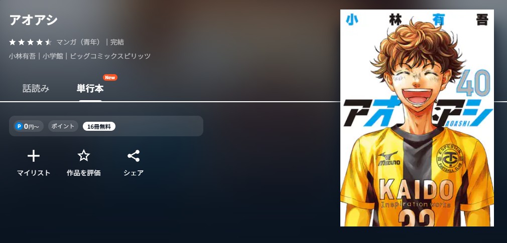 U-NEXT アオアシ 無料