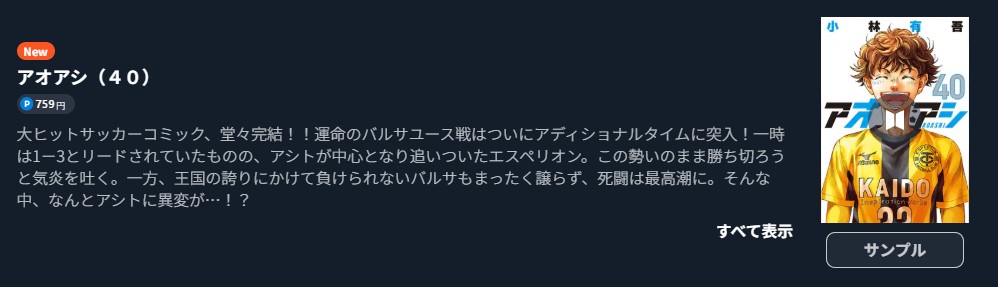 アオアシ