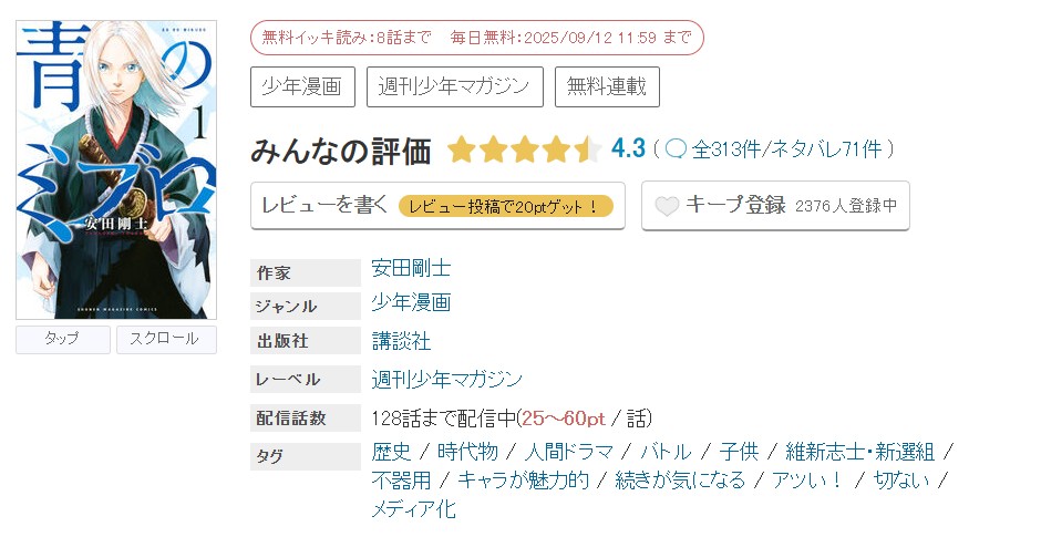 めちゃコミック 青のミブロ 無料