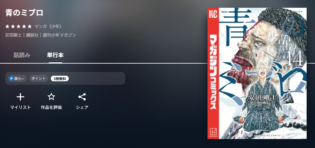 U-NEXT 青のミブロ 無料