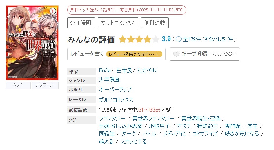 めちゃコミック ありふれた職業で世界最強 無料