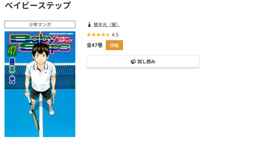 コミック.jp ベイビーステップ 無料
