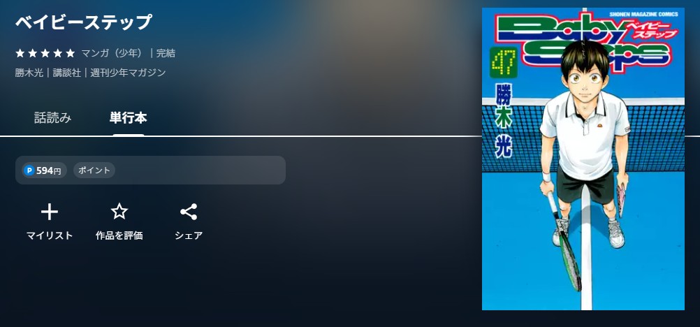 U-NEXT ベイビーステップ 無料