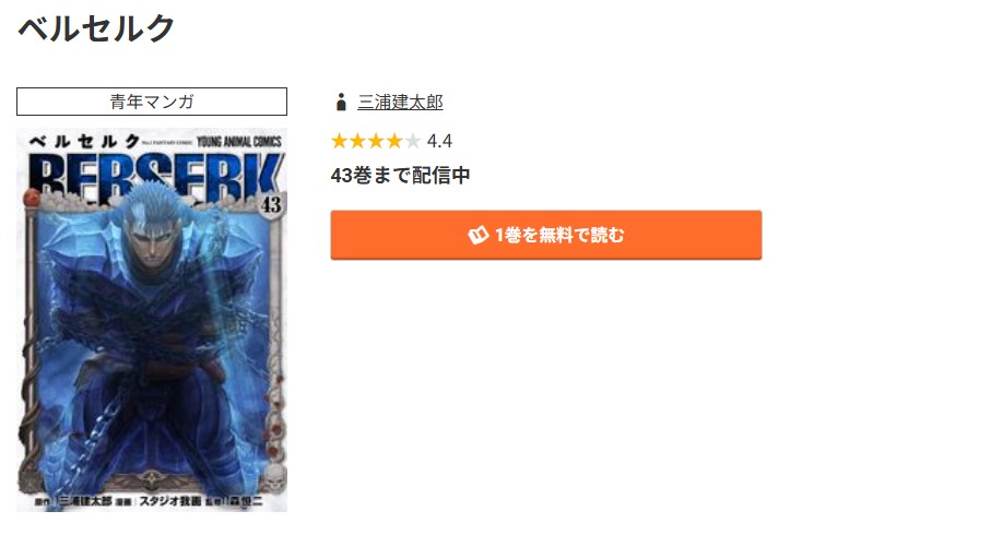 コミック.jp ベルセルク 無料