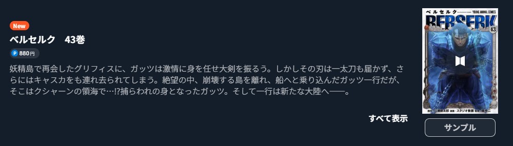 ベルセルク