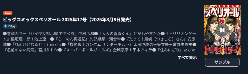 トリリオンゲーム 最新話 週刊誌