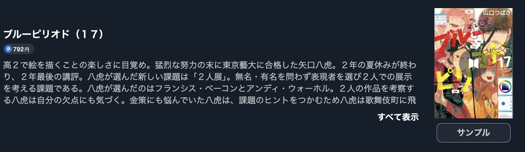ブルーピリオド