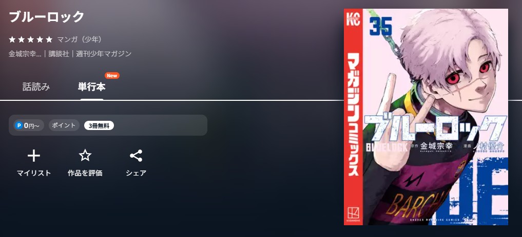 U-NEXT ブルーロック 無料