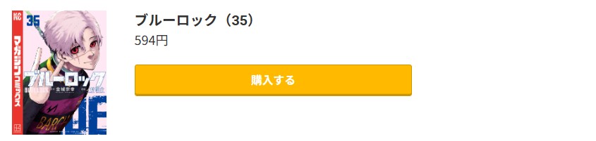 ブルーロック 最新刊 コミック.jp