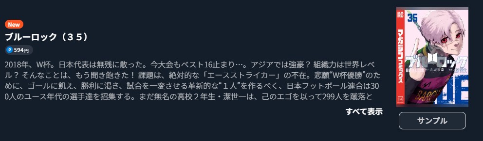 ブルーロック 最新刊 U-NEXT