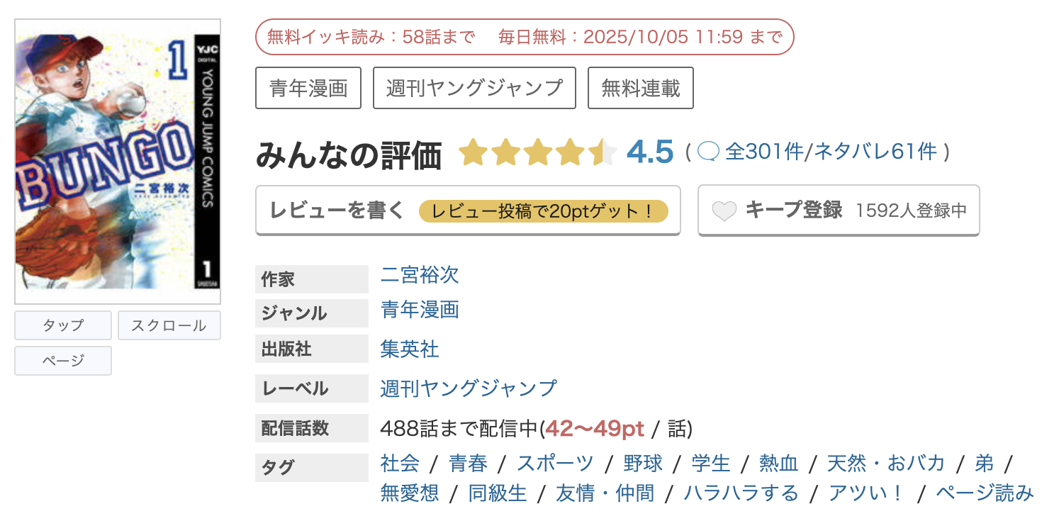 めちゃコミック BUNGO 無料