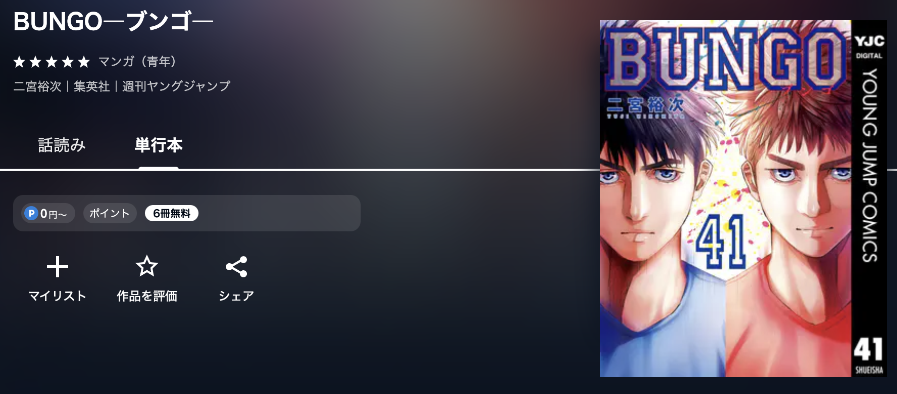 U-NEXT BUNGO 無料