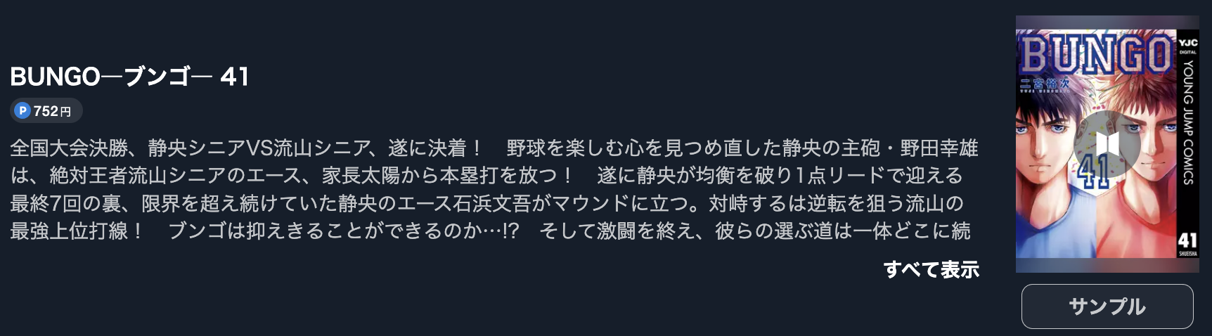 BUNGO