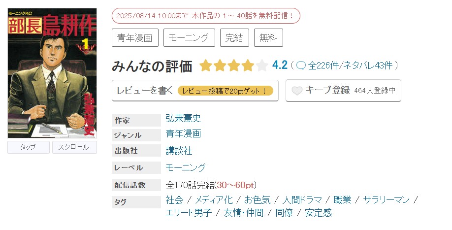 めちゃコミック 部長 島耕作 無料