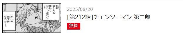 チェンソーマン 最新話 漫画アプリ