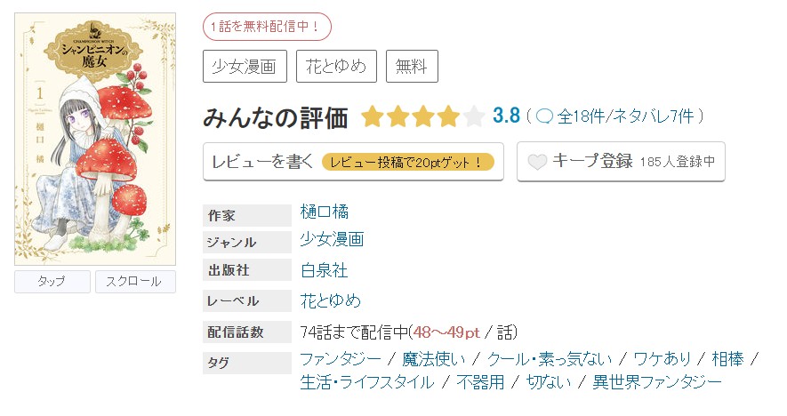めちゃコミック シャンピニオンの魔女 無料