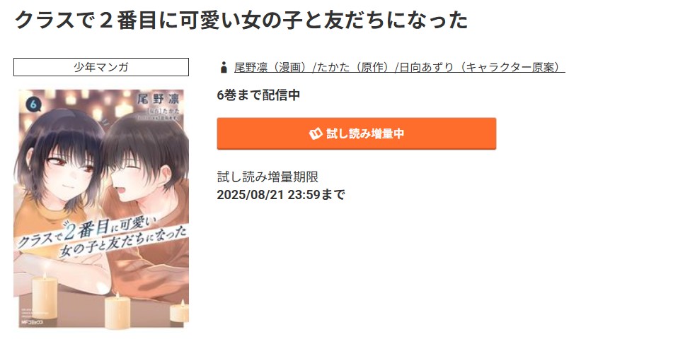 コミック.jp クラスで2番目に可愛い女の子と友だちになった 無料