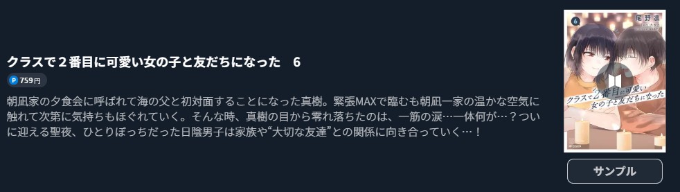 クラスで2番目に可愛い女の子と友だちになった