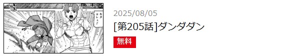 ダンダダン 最新話 漫画アプリ