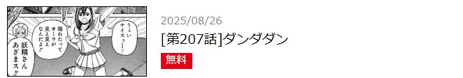 ダンダダン 最新話 漫画アプリ
