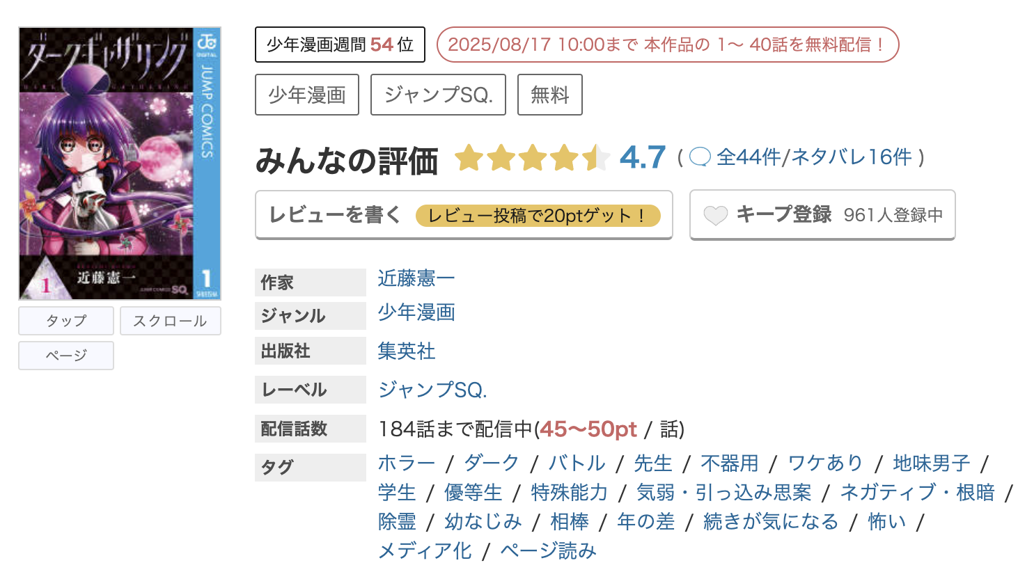 めちゃコミック ダークギャザリング 無料