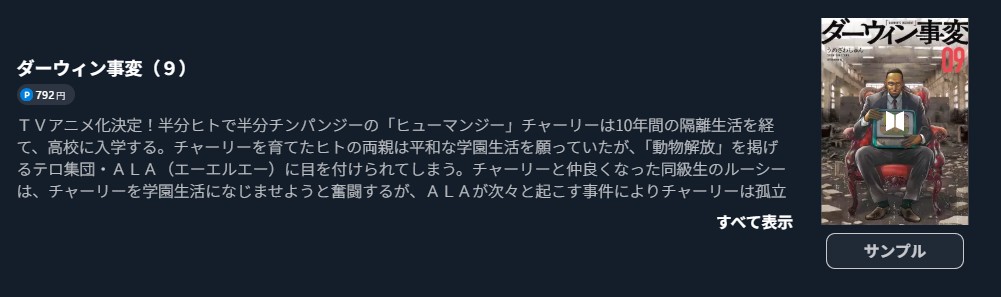 ダーウィン事変
