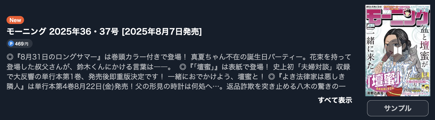 出禁のモグラ 最新話 週刊誌