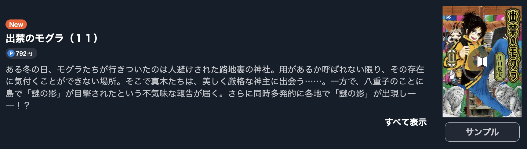 出禁のモグラ