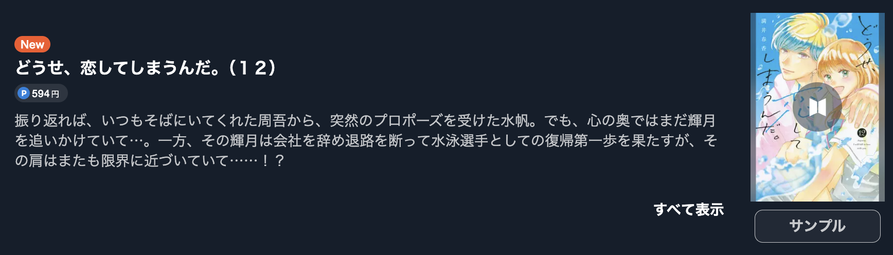どうせ、恋してしまうんだ。 最新刊 U-NEXT