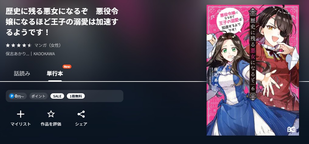 U-NEXT 歴史に残る悪女になるぞ 無料