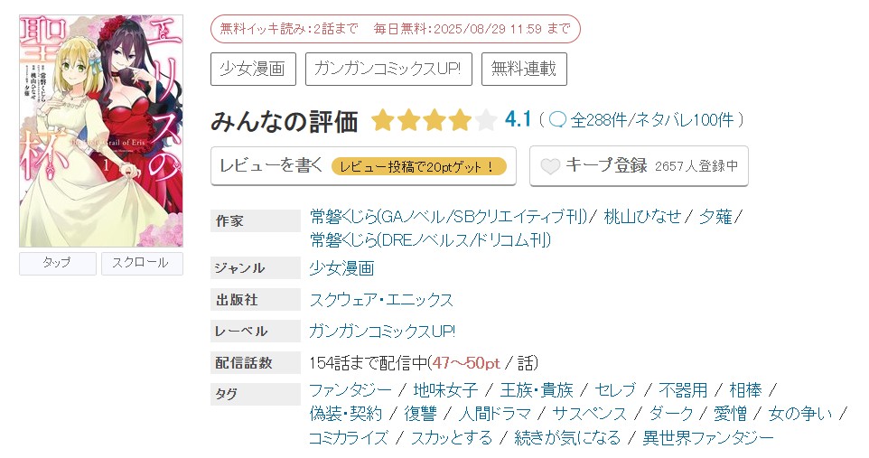 めちゃコミック エリスの聖杯 無料