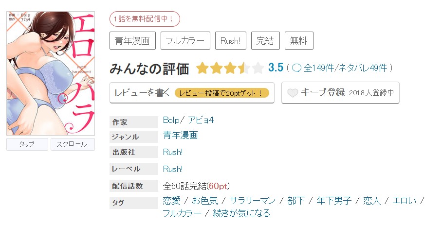 めちゃコミック エロ×ハラ 無料