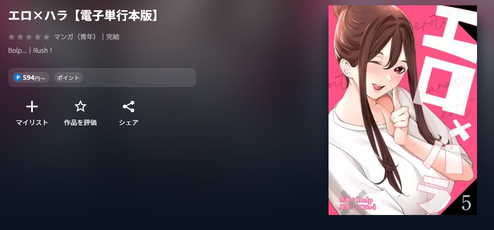 U-NEXT エロ×ハラ 無料