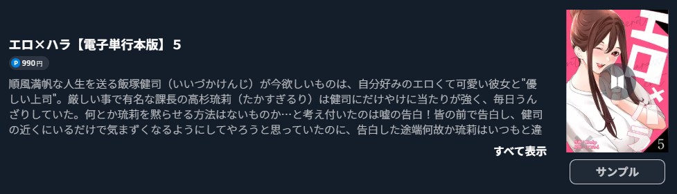 エロ×ハラ