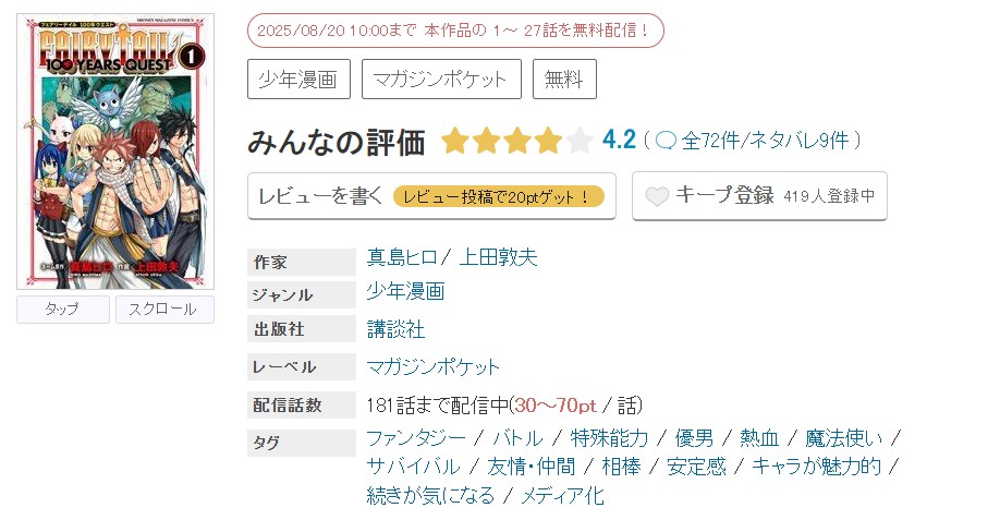 めちゃコミック フェアリーテイル 100年クエスト 無料