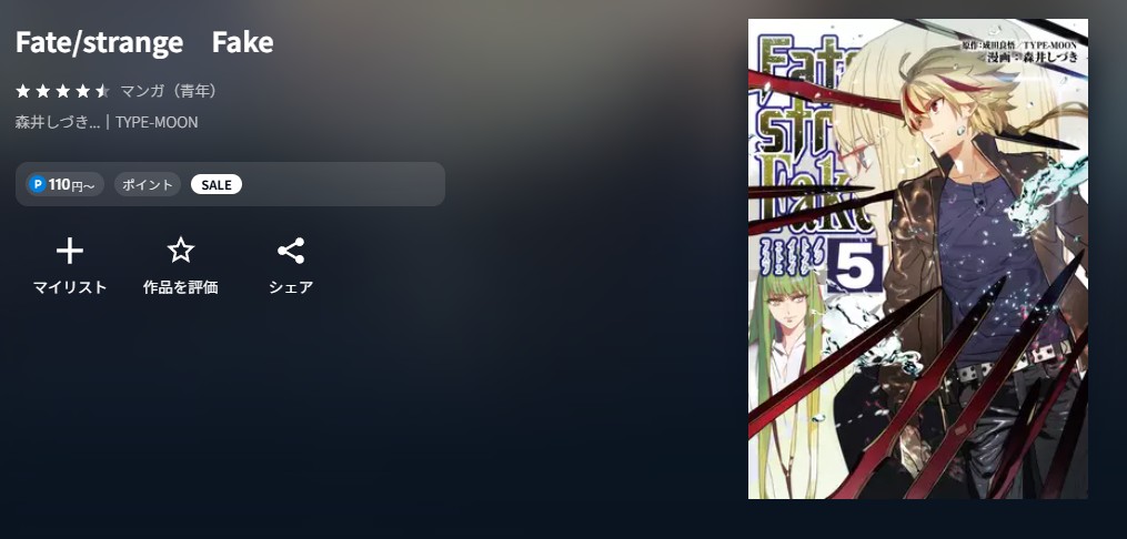 U-NEXT Fate/strange Fake 無料