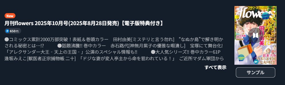ミステリと言う勿れ 最新話 週刊誌